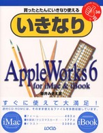 いきなりＡｐｐｌｅＷｏｒｋｓ　６　ｆｏｒ　ｉＭａｃ　＆　ｉＢｏｏｋ - 買ったとたんにいきなり使える Ｉｋｉｎａｒｉ　ｓｅｒｉｅｓ