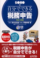 自分でできる税務申告 〈平成１３年版〉 ＳＯＨＯシリーズ