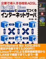 Ｂｉｚ　ＡＤＳＬ　８とＬｉｎｕｘでつくるインターネットサーバ - 企業で導入する格安ＡＤＳＬ イントラネットシリーズ