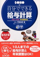 自分でできる給与計算 〈平成１４年版〉 - 年末調整対応 ＳＯＨＯシリーズ