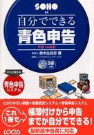 自分でできる青色申告 〈平成１４年版〉 ＳＯＨＯシリーズ