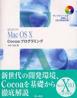 はじめてのＭａｃ　ＯＳ　１０　Ｃｏｃｏａプログラミング