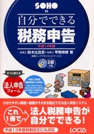 自分でできる税務申告 〈平成１４年版〉 ＳＯＨＯシリーズ