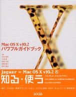 Ｍａｃ　ＯＳ　１０　ｖ　１０．２パワフルガイドブック