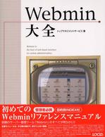 Ｗｅｂｍｉｎ大全