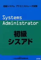 初級システムアドミニストレータ試験