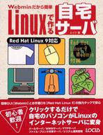 Ｌｉｎｕｘで作る自宅サーバ - Ｗｅｂｍｉｎだから簡単