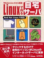 Ｗｅｂｍｉｎだから簡単　Ｌｉｎｕｘで作る自宅サーバ―Ｒｅｄ　Ｈａｔ　Ｌｉｎｕｘ９対応