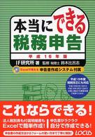 本当にできる税務申告 〈平成１６年版〉