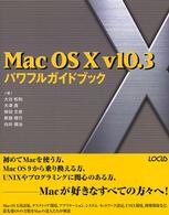 Ｍａｃ　ＯＳ　１０　ｖ　１０．３パワフルガイドブック