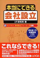本当にできる会社設立