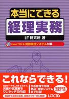 本当にできる経理実務