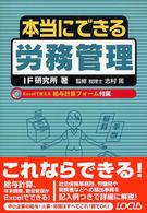 本当にできる労務管理