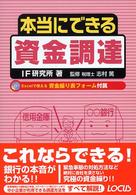 本当にできる資金調達