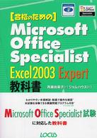 Ｅｘｃｅｌ　２００３　ｅｘｐｅｒｔ教科書 - 合格のためのＭｉｃｒｏｓｏｆｔ　Ｏｆｆｉｃｅ　Ｓｐ