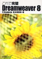 これで完璧Ｄｒｅａｍｗｅａｖｅｒ　８ - ＷＩＮＤＯＷＳ対応
