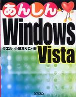 あんしんＷｉｎｄｏｗｓ　Ｖｉｓｔａ