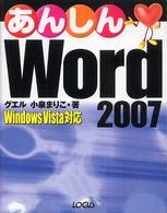 あんしんＷｏｒｄ　２００７ - Ｗｉｎｄｏｗｓ　Ｖｉｓｔａ対応