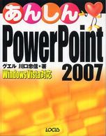 あんしんＰｏｗｅｒＰｏｉｎｔ　２００７ - Ｗｉｎｄｏｗｓ　Ｖｉｓｔａ対応