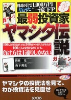 最弱投資家ヤマシタ伝説 - ひとつ上へ