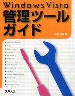 Ｗｉｎｄｏｗｓ　Ｖｉｓｔａ管理ツールガイド
