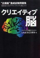 クリエイティブ脳