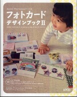 フォトカードデザインブック 〈２〉