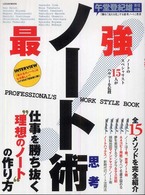 ノート思考術 - １５人が公開！すぐに結果が出せる理想のノートの作り Ｌｏｃｕｓ　ｍｏｏｋ