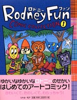 ロドニーファンコミックコレクション 〈１〉