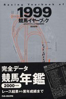 競馬イヤーブック 〈１９９９〉 - 全日本サラブレッド平地重賞便覧