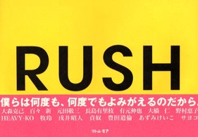 Ｒｕｓｈ