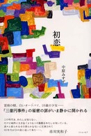 初恋