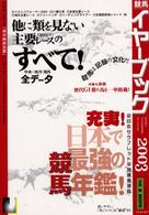 競馬イヤーブック 〈２００３〉 - 全日本サラブレッド平地重賞便覧