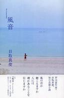 風音―Ｔｈｅ　Ｃｒｙｉｎｇ　Ｗｉｎｄ