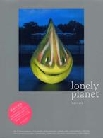 Ｌｏｎｅｌｙ　ｐｌａｎｅｔ - 孤独な惑星