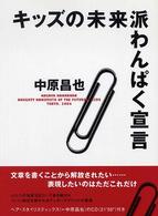 キッズの未来派わんぱく宣言