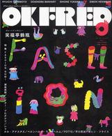 ＯＫ　Ｆｒｅｄ 〈７〉