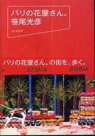 パリの花屋さん。