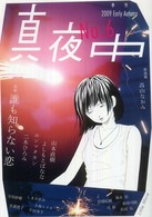 真夜中 〈６〉 - 季刊