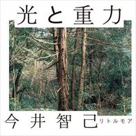 光と重力