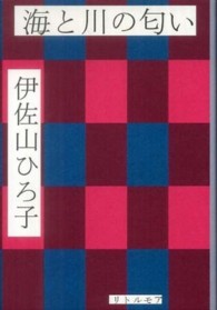 海と川の匂い