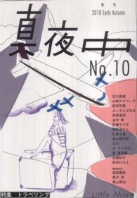 真夜中 〈１０〉 - 季刊