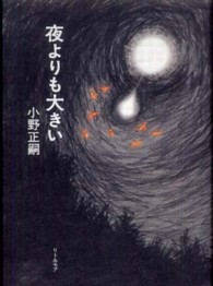 夜よりも大きい
