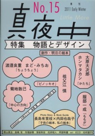 真夜中 〈１５〉 - 季刊 物語とデザイン