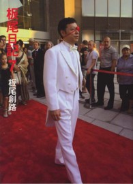 板尾日記〈７〉