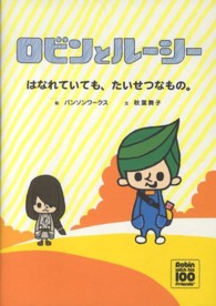 ロビンとルーシー - はなれていても、たいせつなもの。