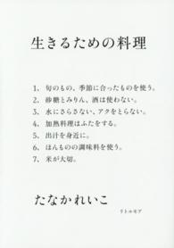 生きるための料理