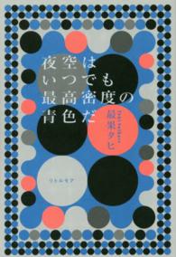 夜空はいつでも最高密度の青色だ