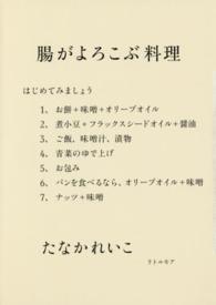 腸がよろこぶ料理