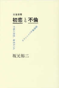 往復書簡初恋と不倫 - 不帰の初恋、海老名ＳＡ　／　カラシニコフ不倫海峡